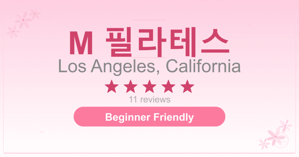 M 필라테스 Pilates Studio